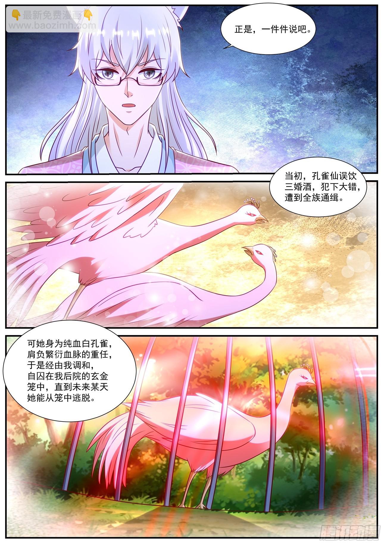 🍲重生之都市修仙 第873回 第9页