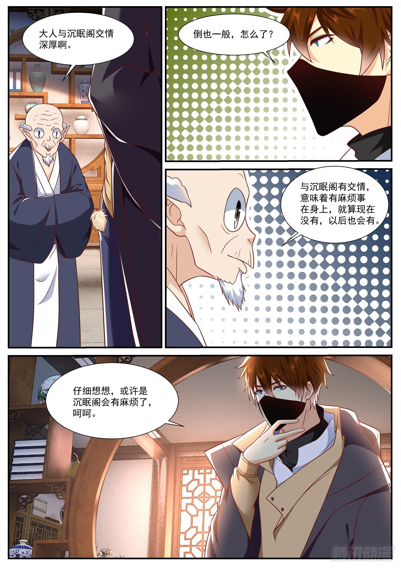 🍲重生之都市修仙 第875回 第1页