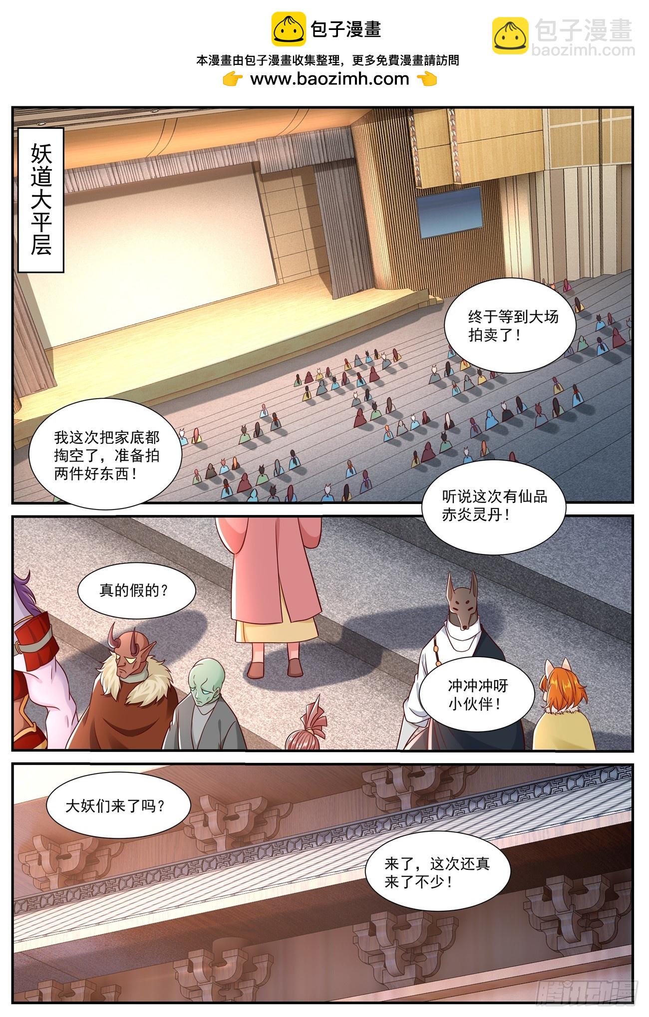 🍲重生之都市修仙 第875回 第2页
