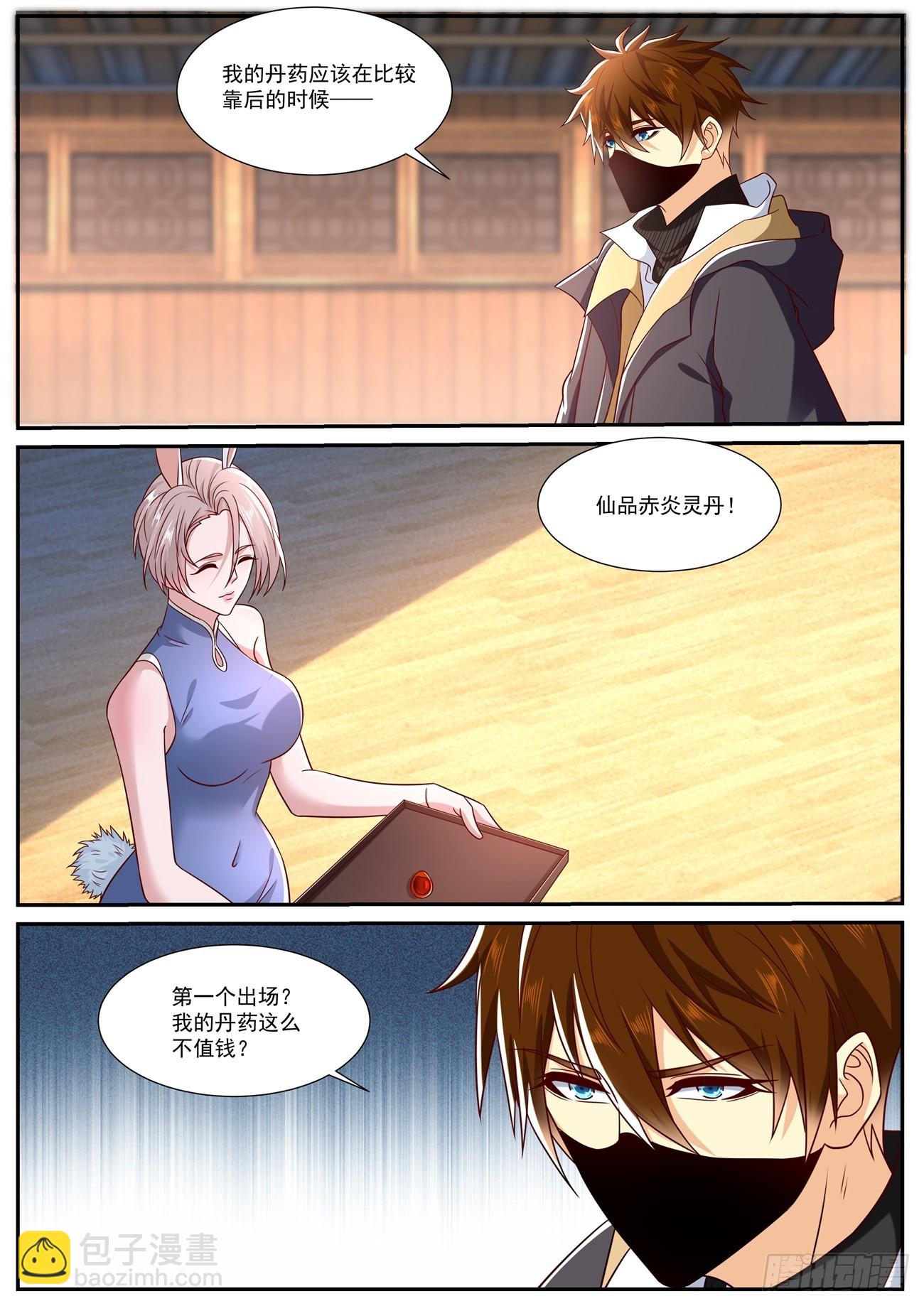 🍲重生之都市修仙 第875回 第5页