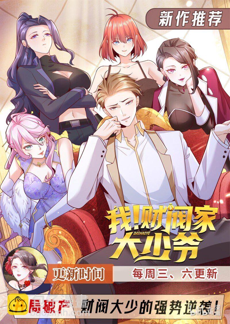 🍲重生之都市修仙 926 第911回 第13页