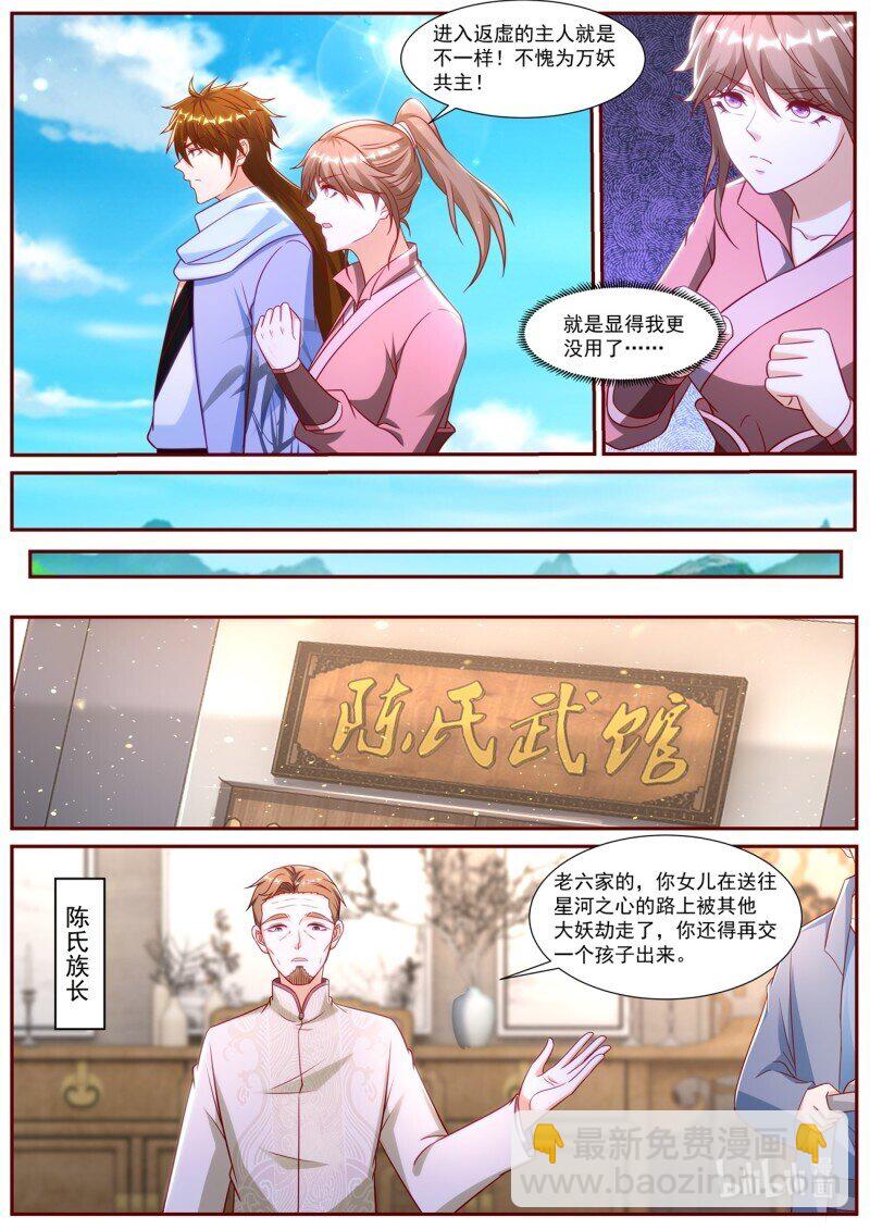 🍲重生之都市修仙 926 第911回 第7页
