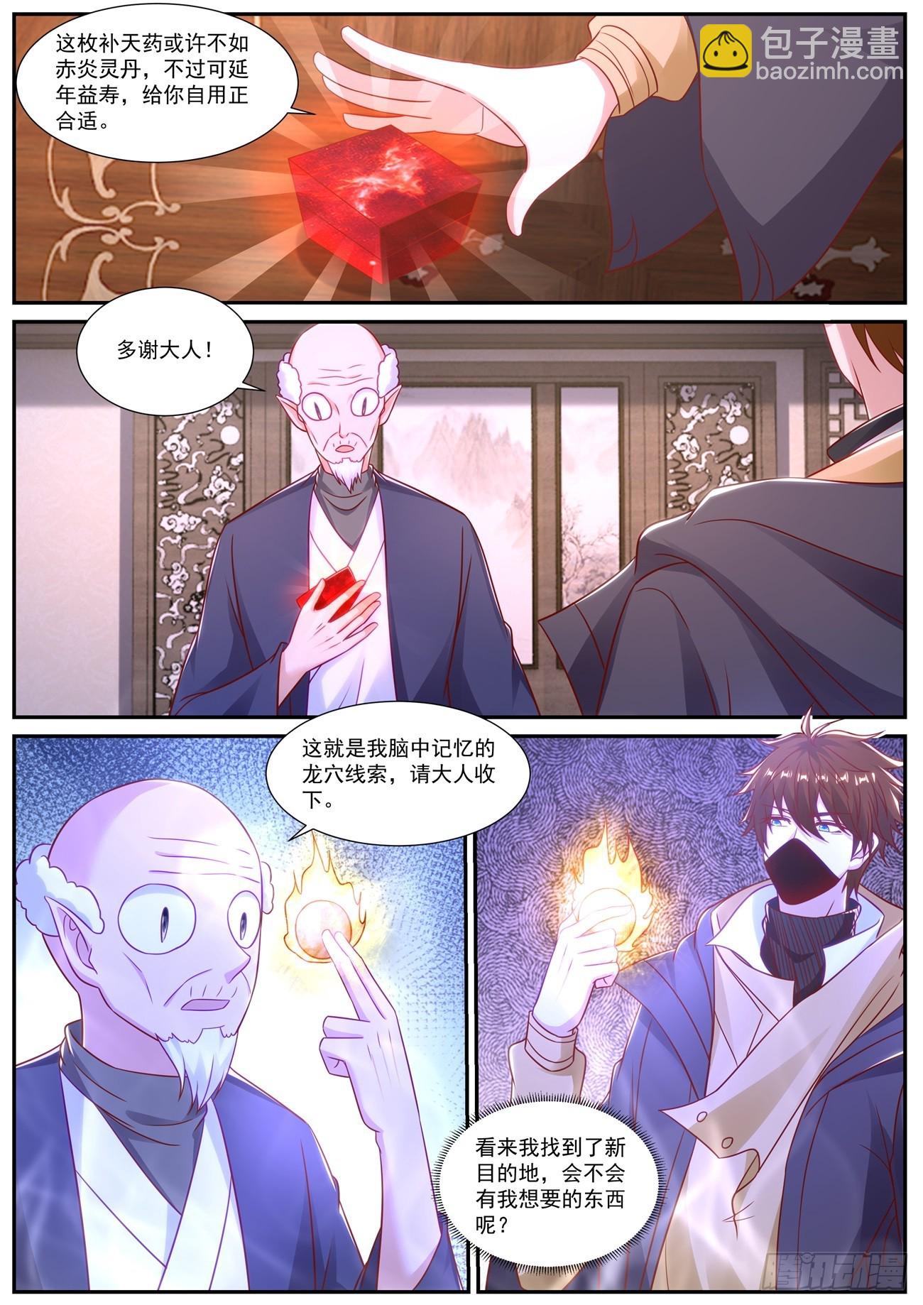 🍲重生之都市修仙 第877回 第11页