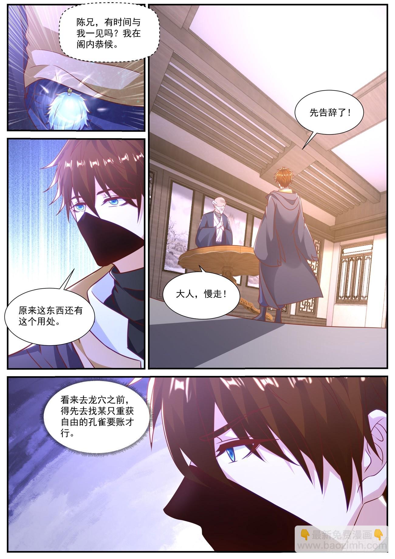 🍲重生之都市修仙 第877回 第12页