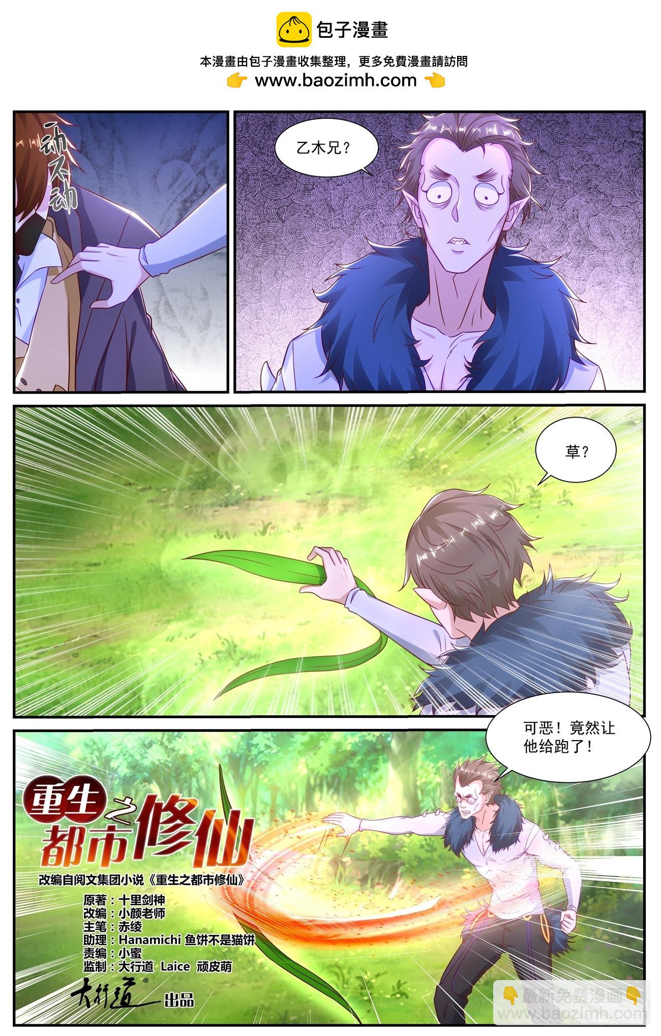 🍲重生之都市修仙 第877回 第2页