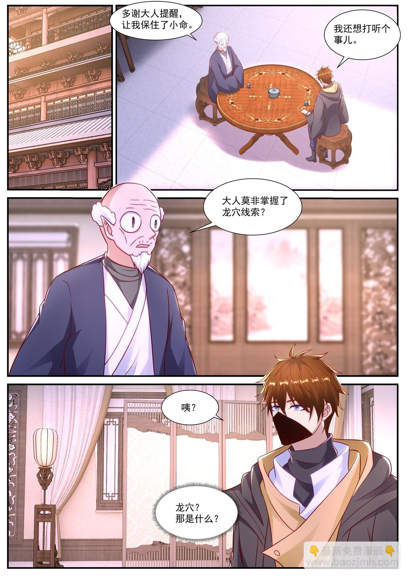 🍲重生之都市修仙 第877回 第9页