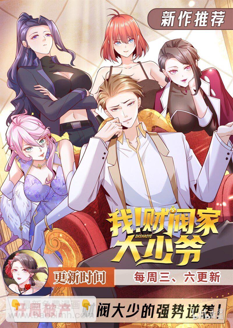 🍲重生之都市修仙 928 第913回 第13页