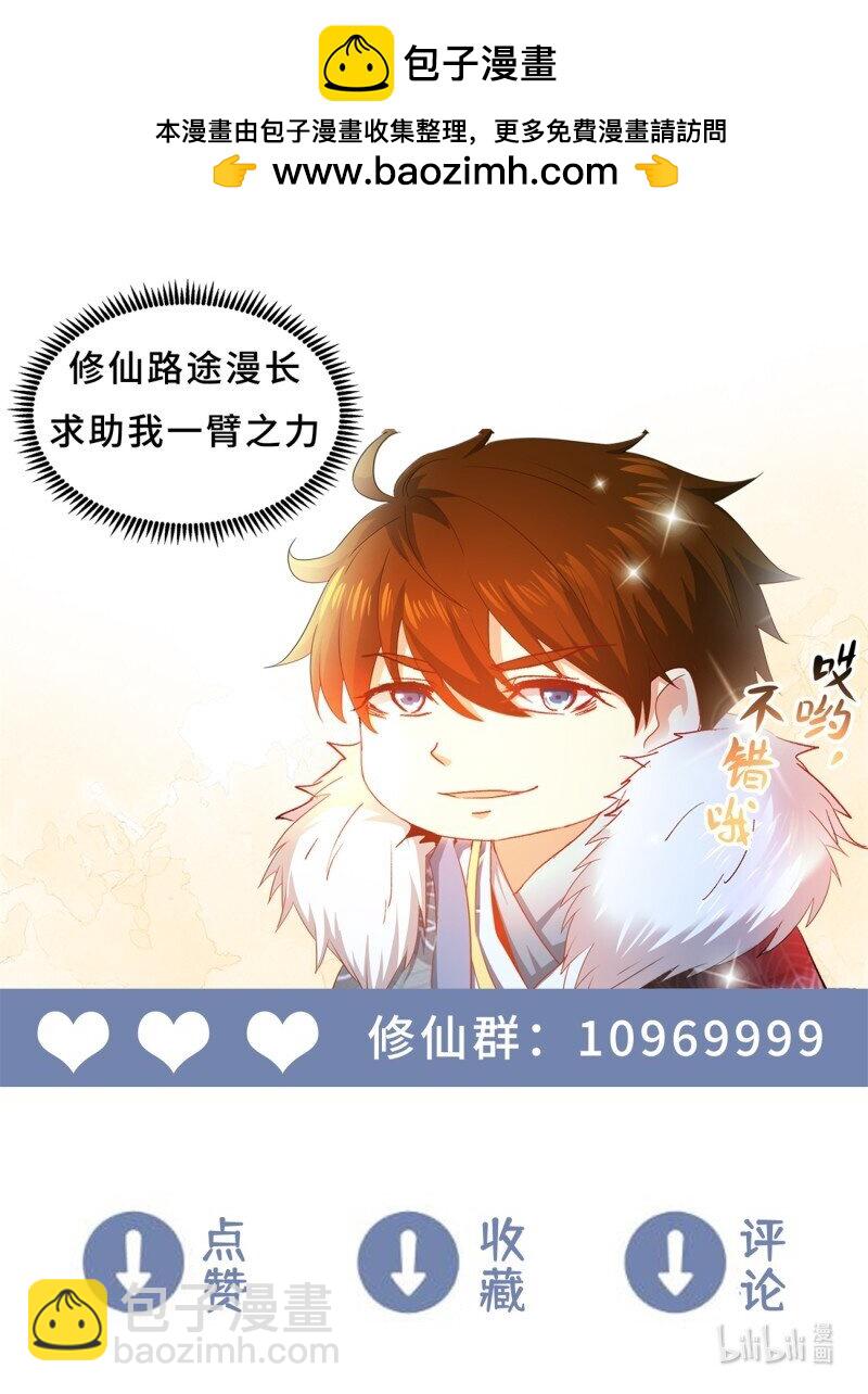 🍲重生之都市修仙 928 第913回 第14页