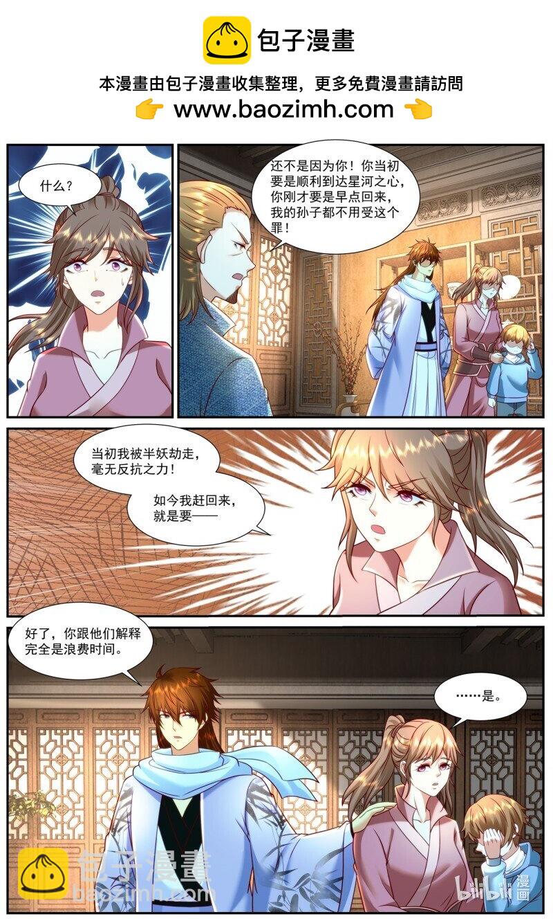 🍲重生之都市修仙 928 第913回 第2页