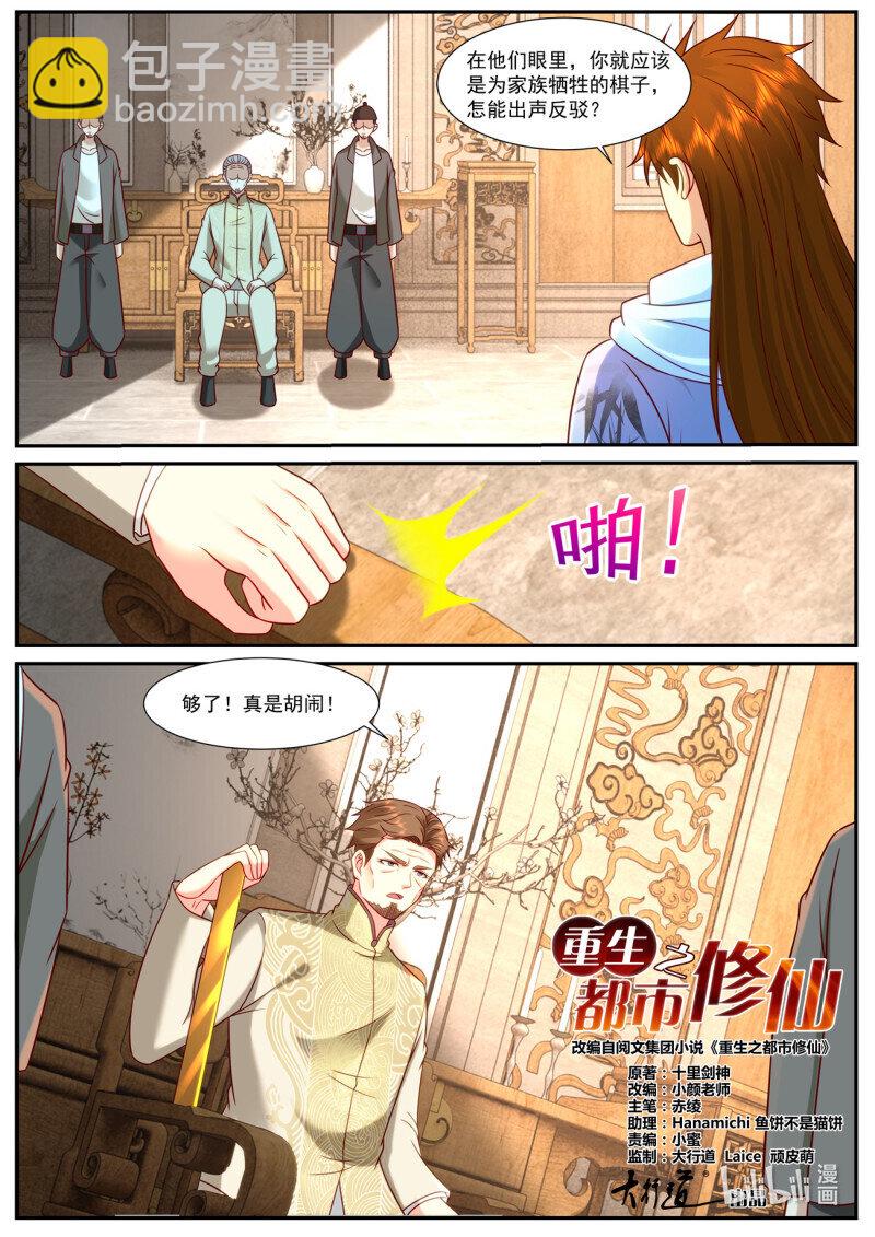 🍲重生之都市修仙 928 第913回 第3页