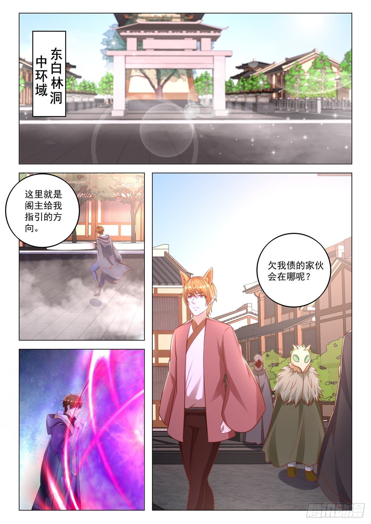 🍲重生之都市修仙 第879回 第1页