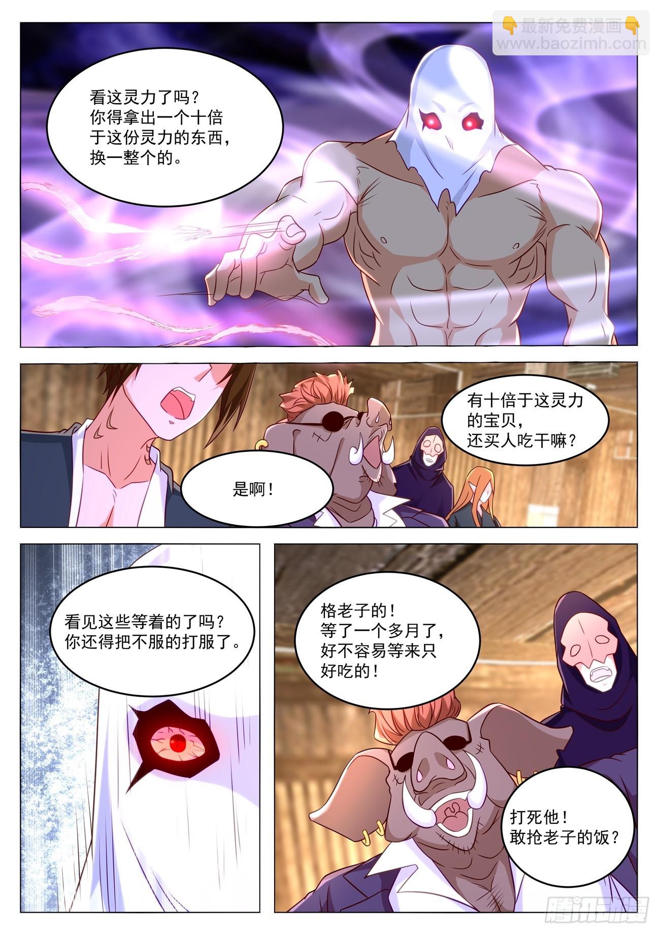 🍲重生之都市修仙 第879回 第10页
