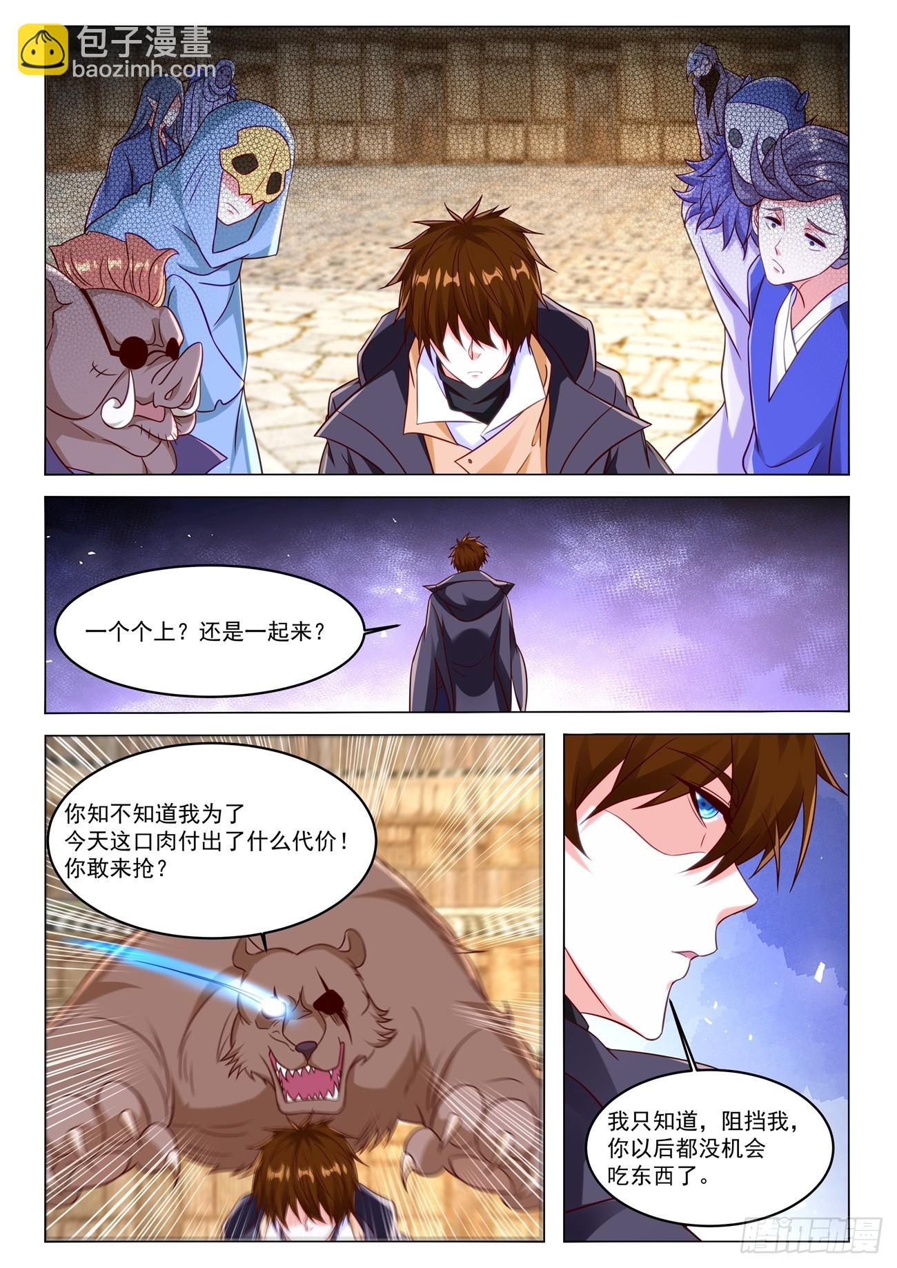 🍲重生之都市修仙 第879回 第12页