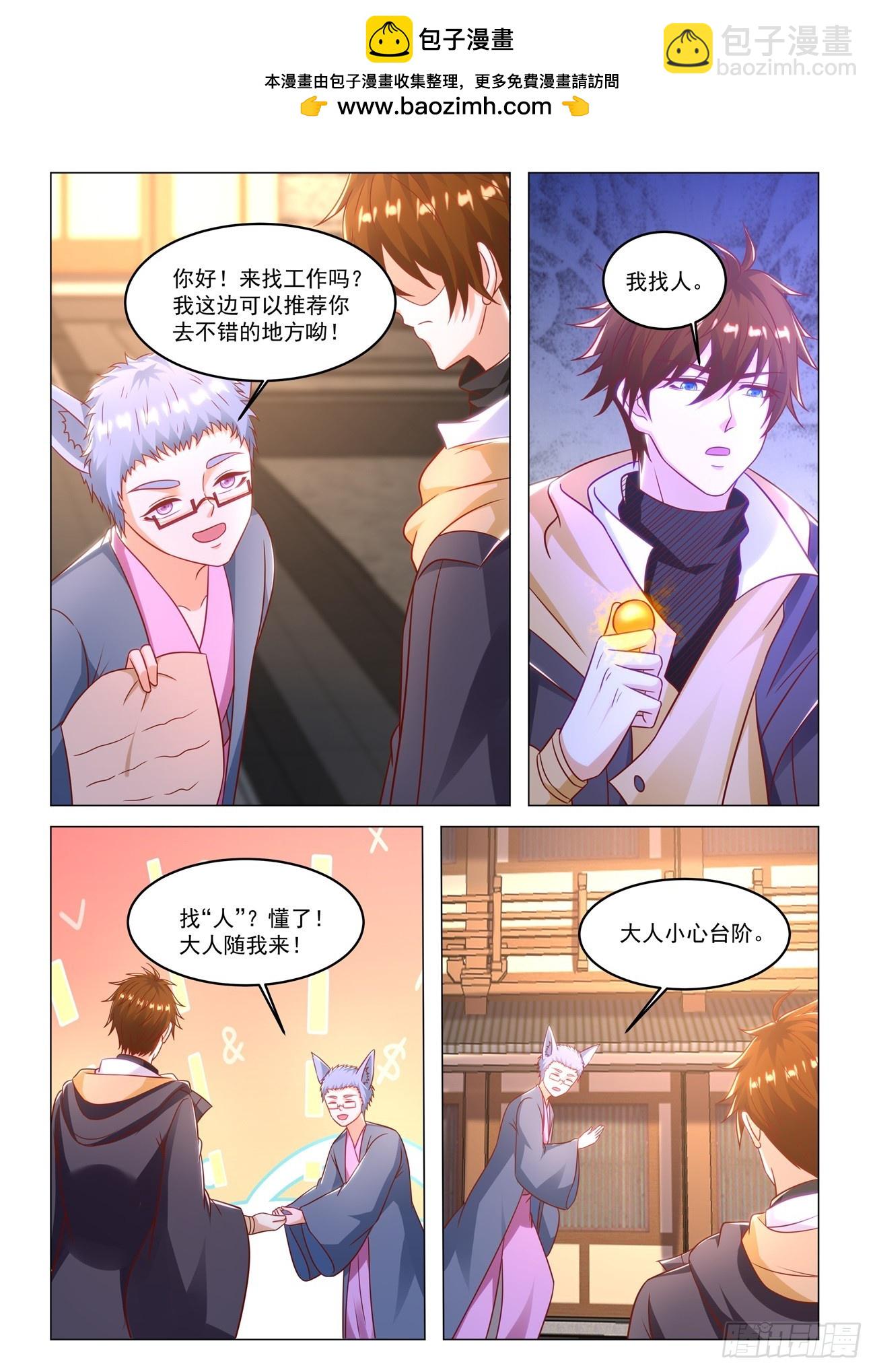 🍲重生之都市修仙 第879回 第2页