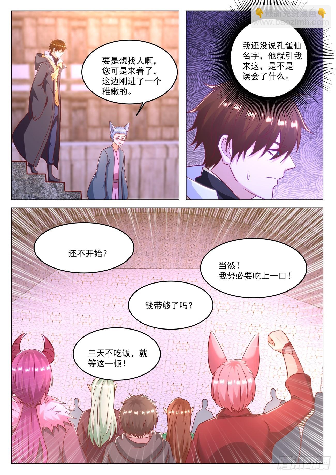 🍲重生之都市修仙 第879回 第3页