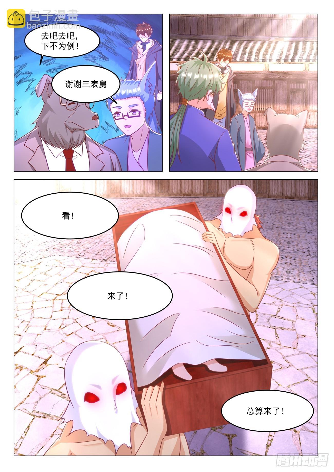 🍲重生之都市修仙 第879回 第4页