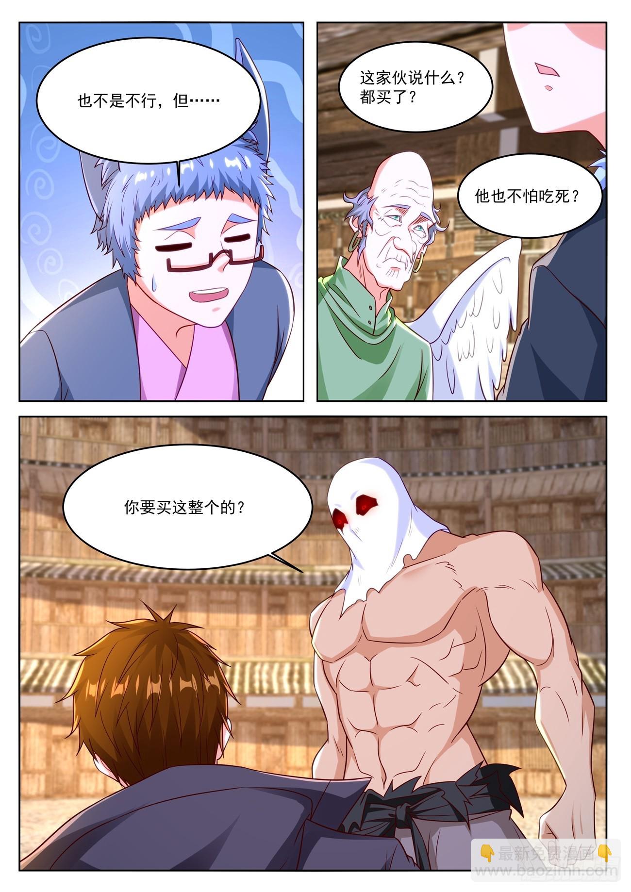 🍲重生之都市修仙 第879回 第8页