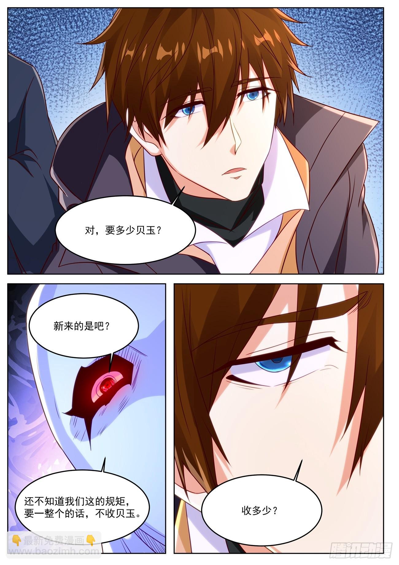 🍲重生之都市修仙 第879回 第9页