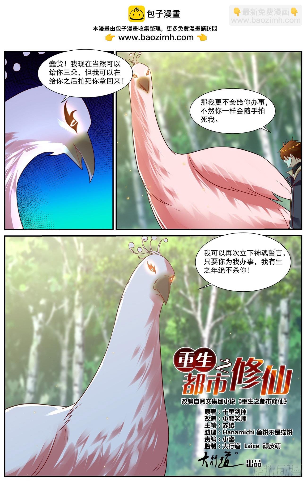 🍲重生之都市修仙 第881回 第2页
