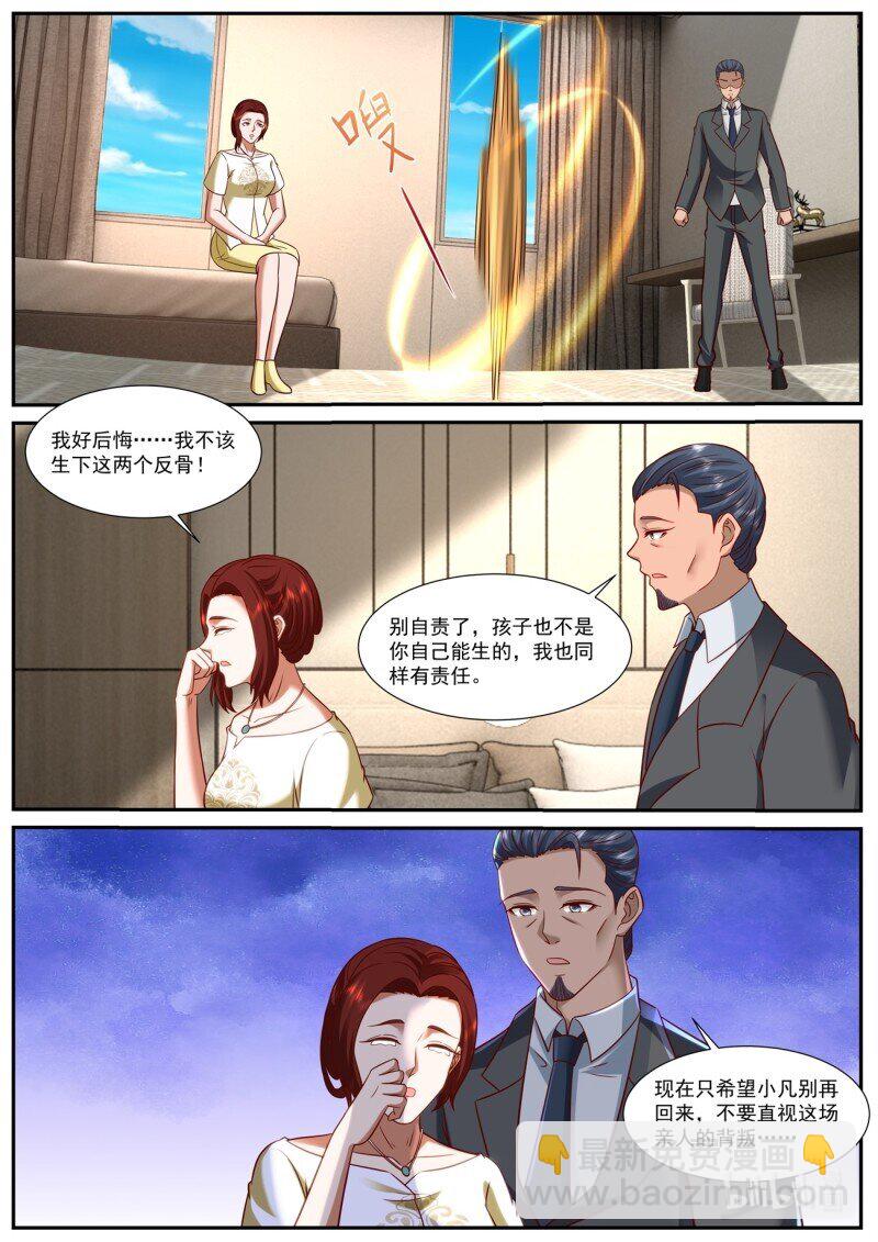 🍲重生之都市修仙 932 第917回 第10页