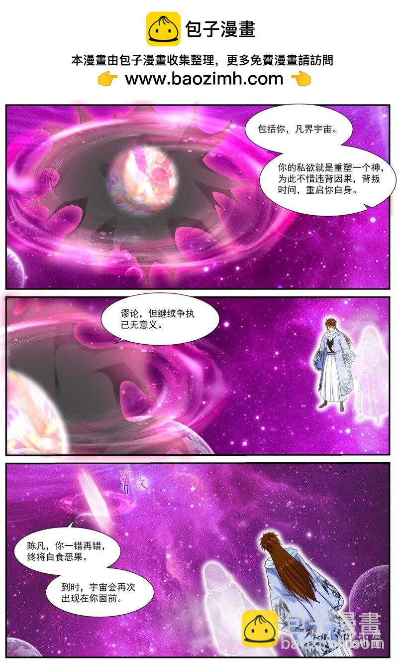 🍲重生之都市修仙 932 第917回 第2页