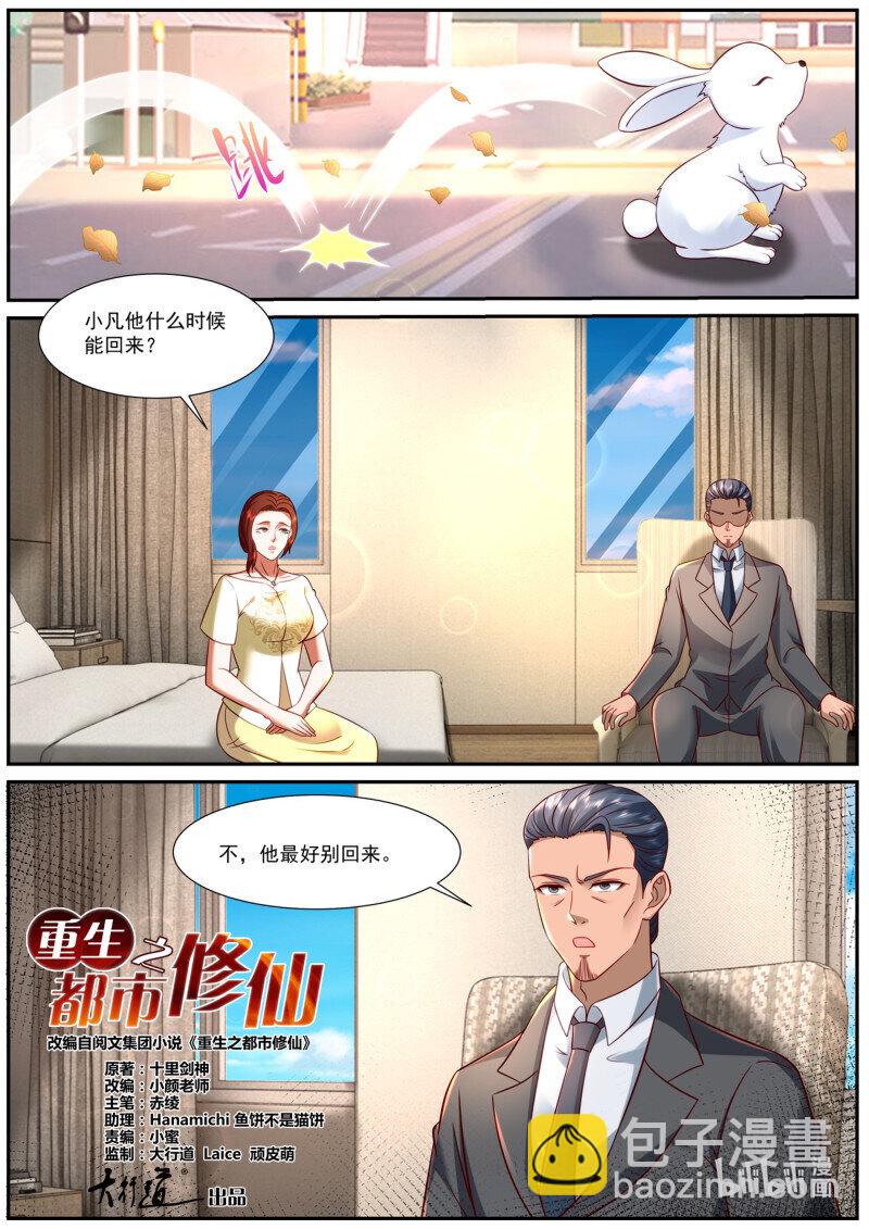 🍲重生之都市修仙 932 第917回 第5页
