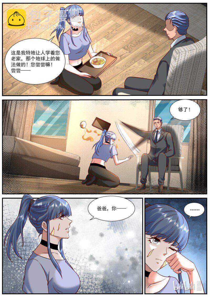 🍲重生之都市修仙 932 第917回 第7页