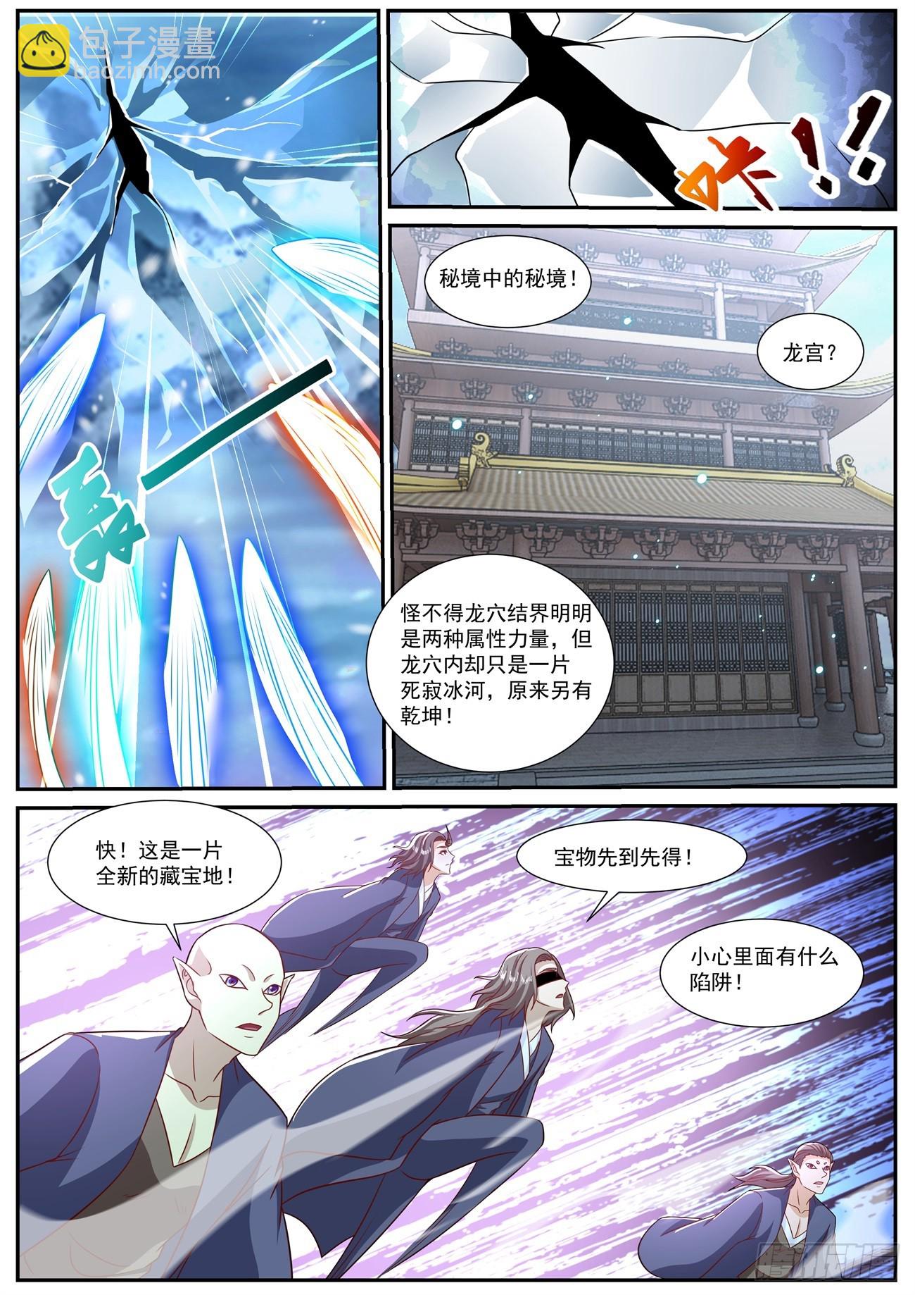 🍲重生之都市修仙 第883回 第11页