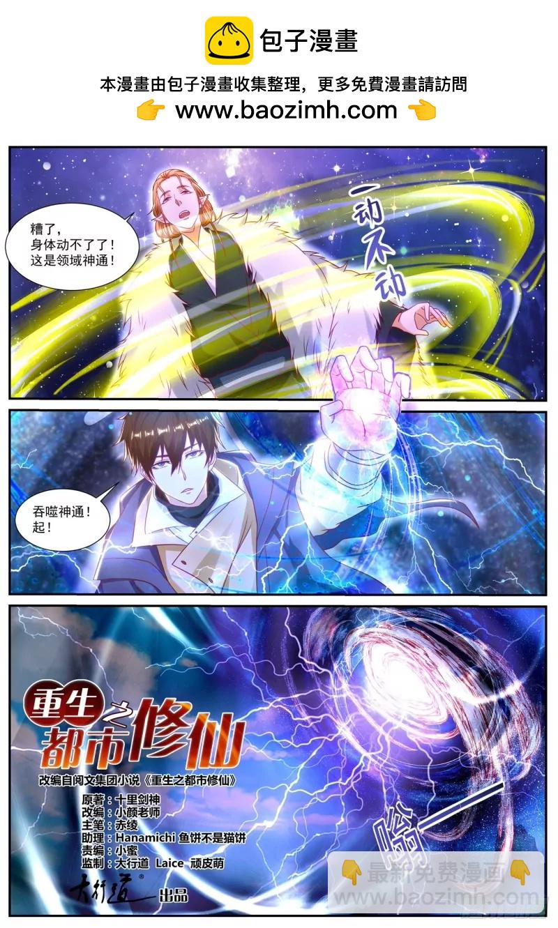 🍲重生之都市修仙 第885回 第2页