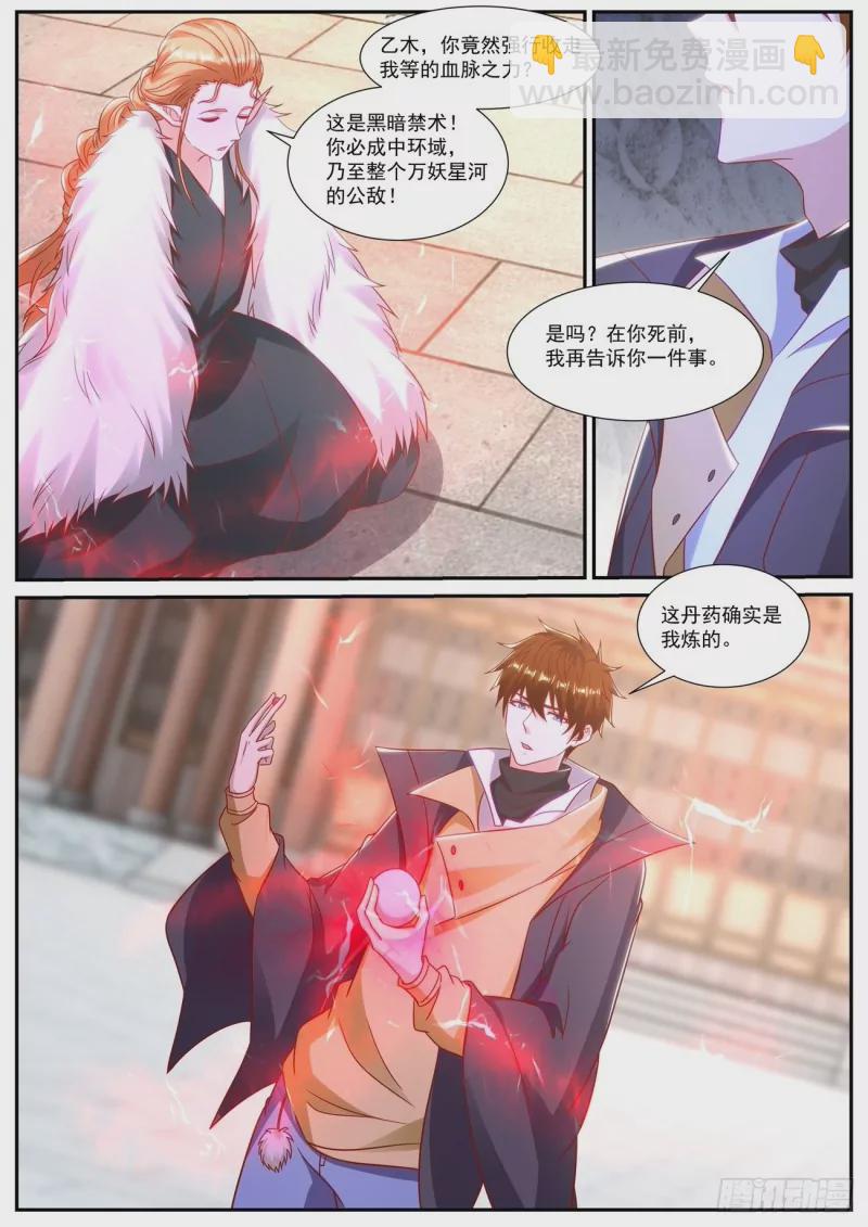 🍲重生之都市修仙 第885回 第4页