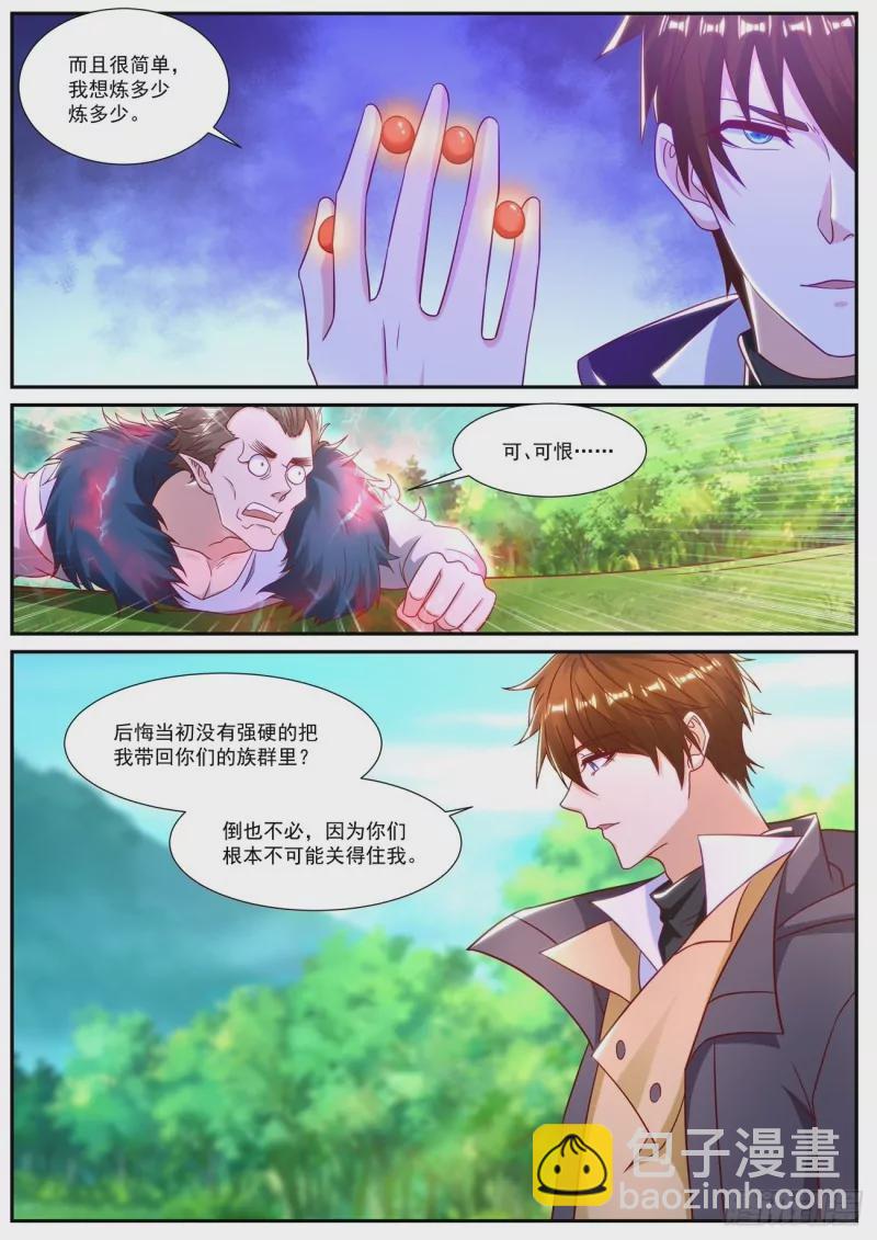 🍲重生之都市修仙 第885回 第5页