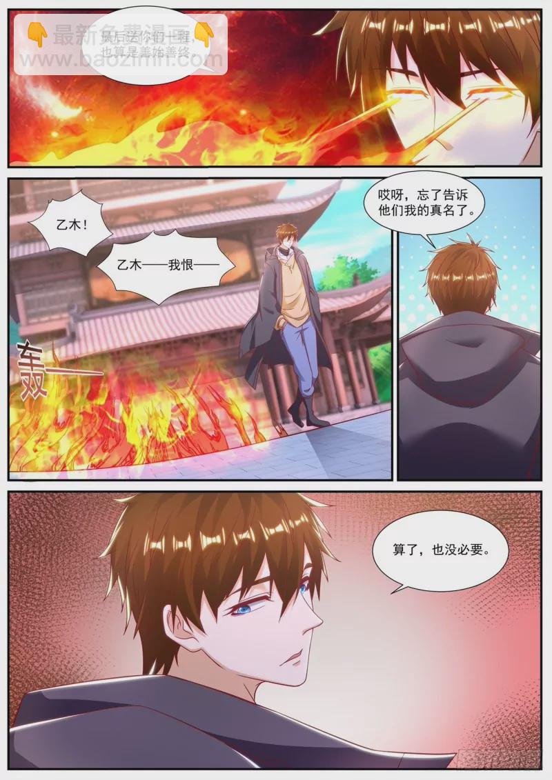 🍲重生之都市修仙 第885回 第6页