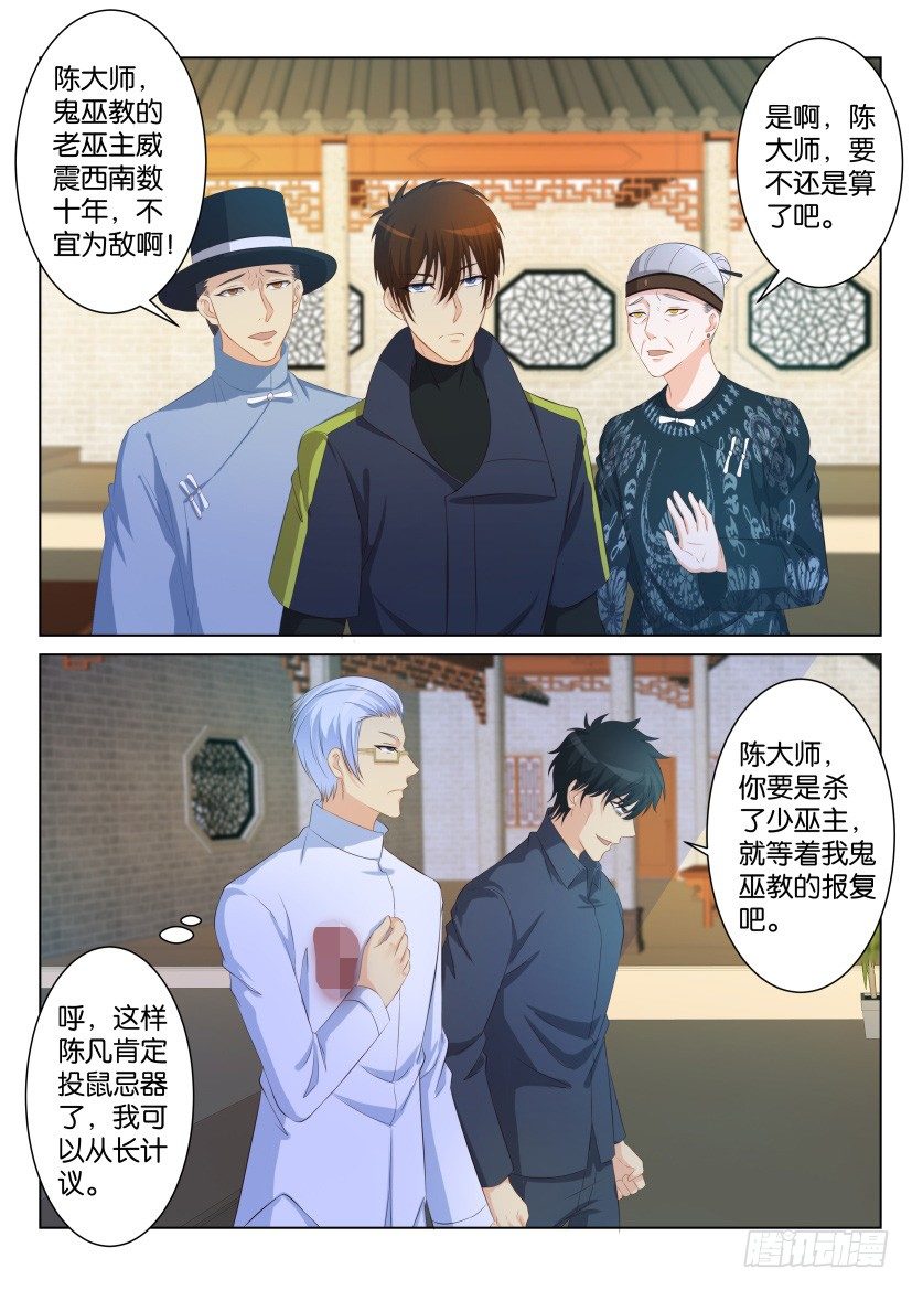 🍲重生之都市修仙 第九十回 第1页