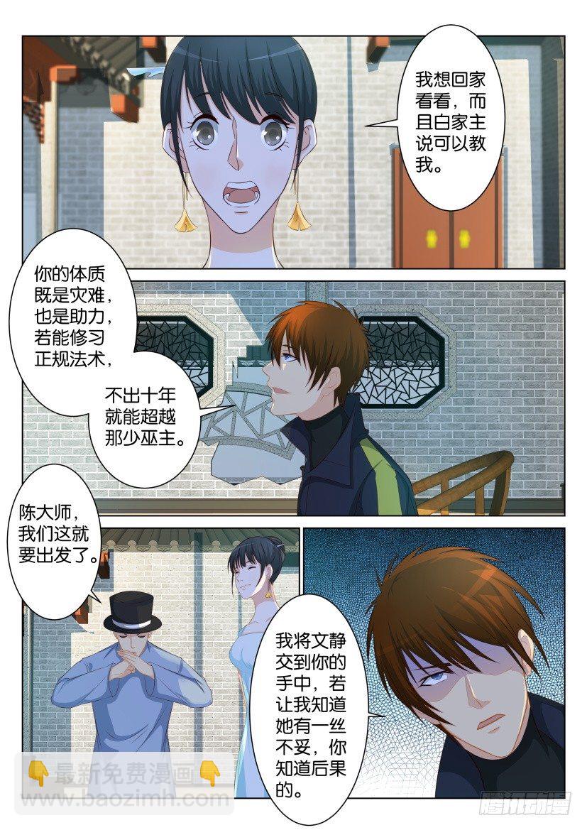 🍲重生之都市修仙 第九十回 第10页