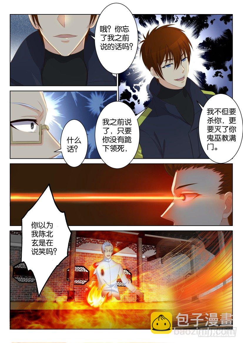 🍲重生之都市修仙 第九十回 第2页
