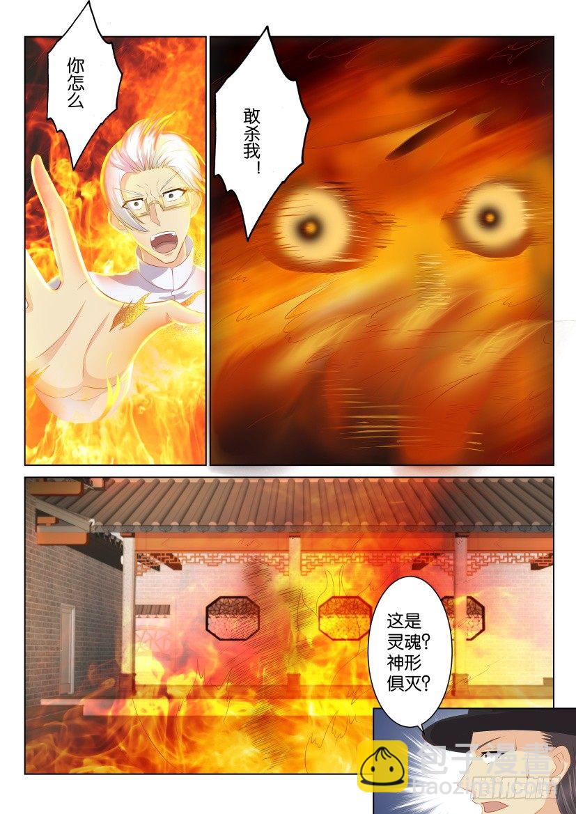 🍲重生之都市修仙 第九十回 第3页