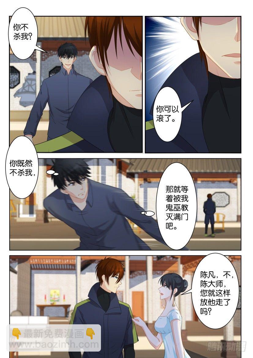 🍲重生之都市修仙 第九十回 第6页