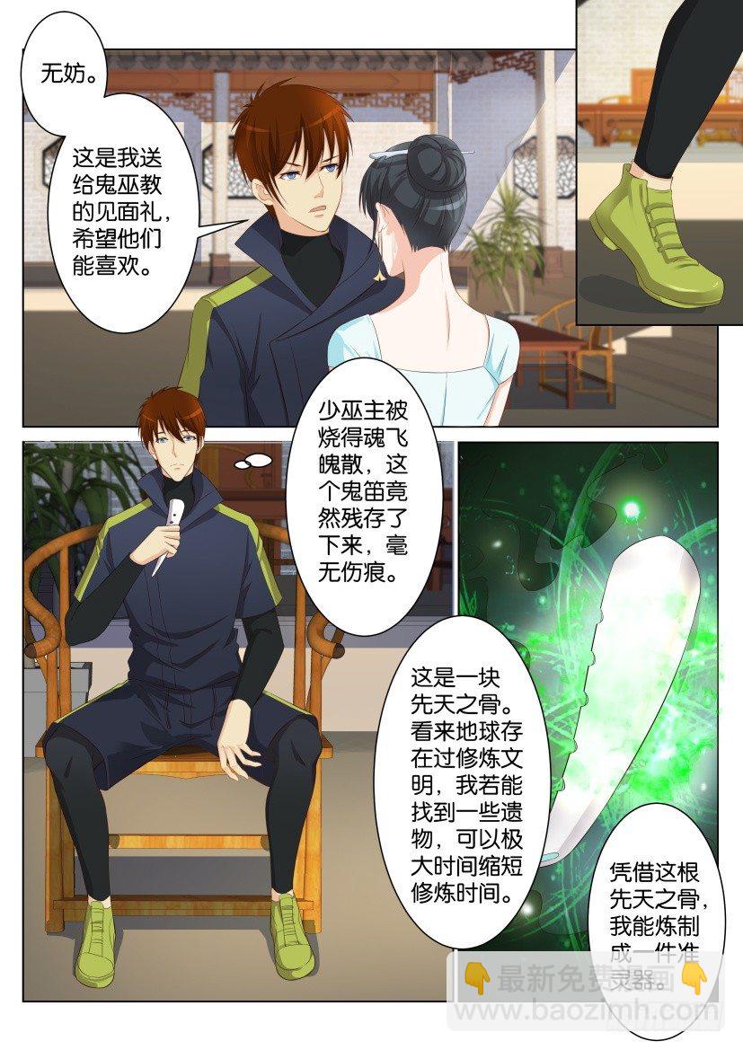 🍲重生之都市修仙 第九十回 第7页