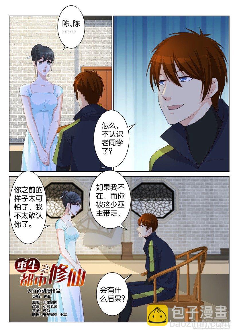 🍲重生之都市修仙 第九十回 第8页