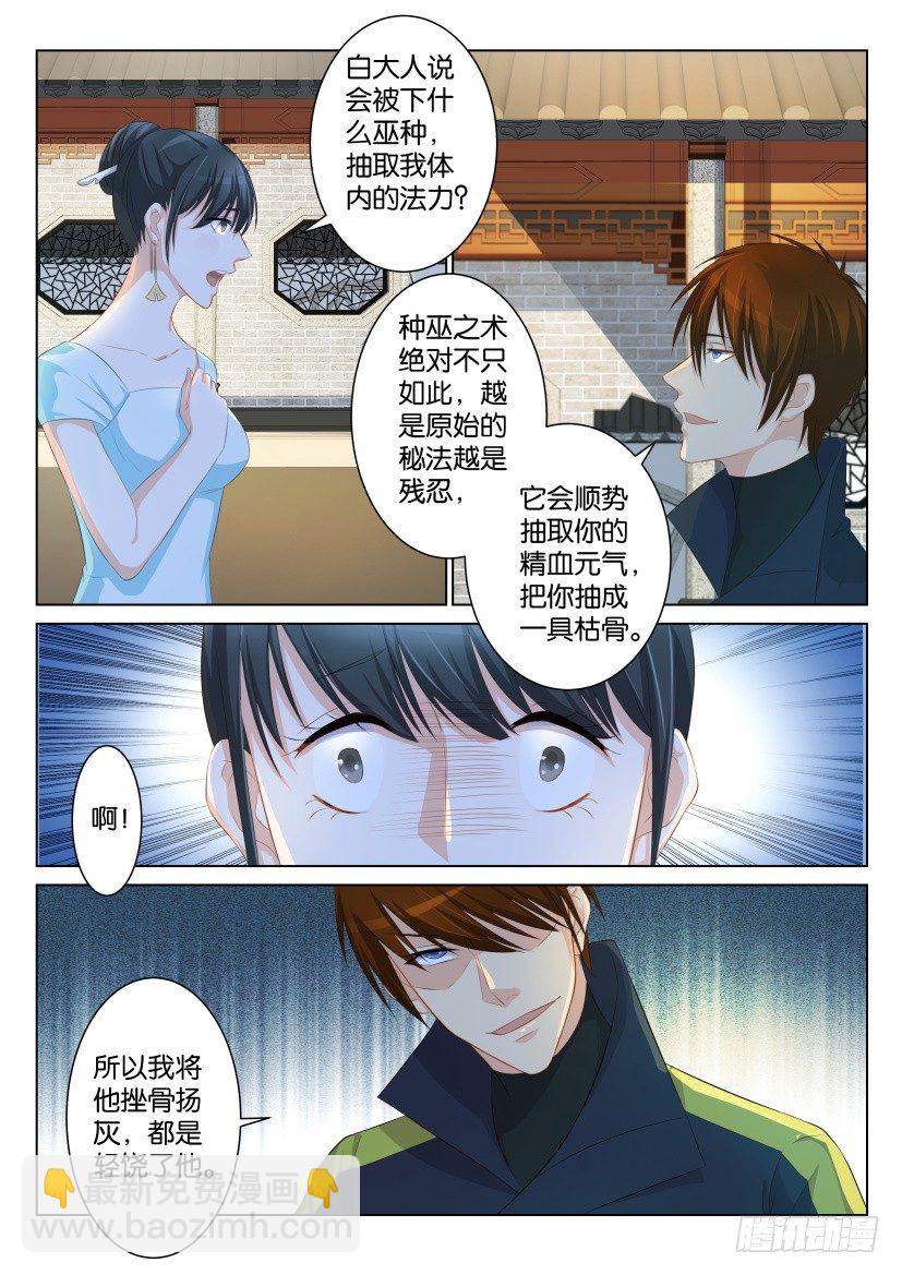 🍲重生之都市修仙 第九十回 第9页