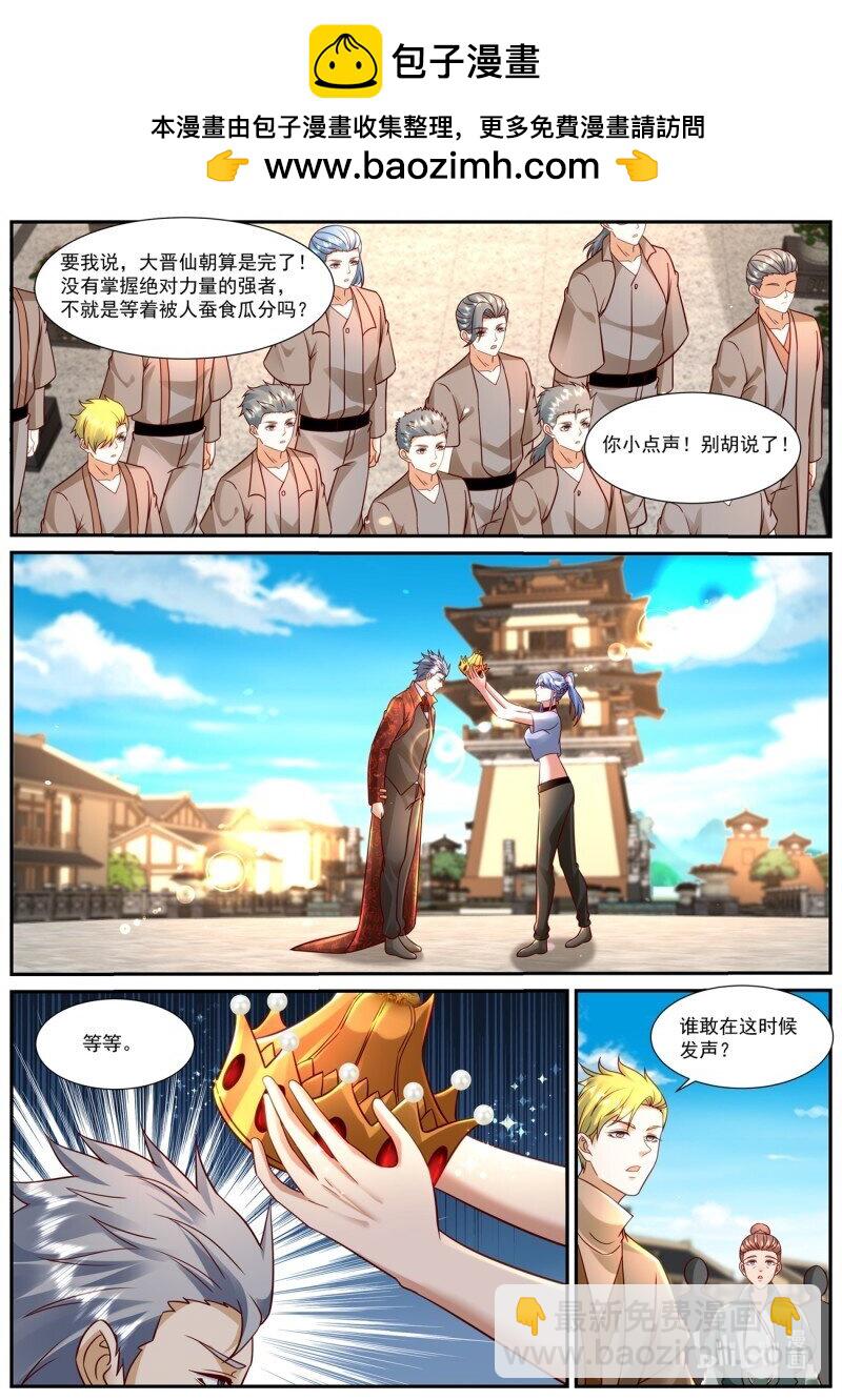 🍲重生之都市修仙 936 第921回 第2页