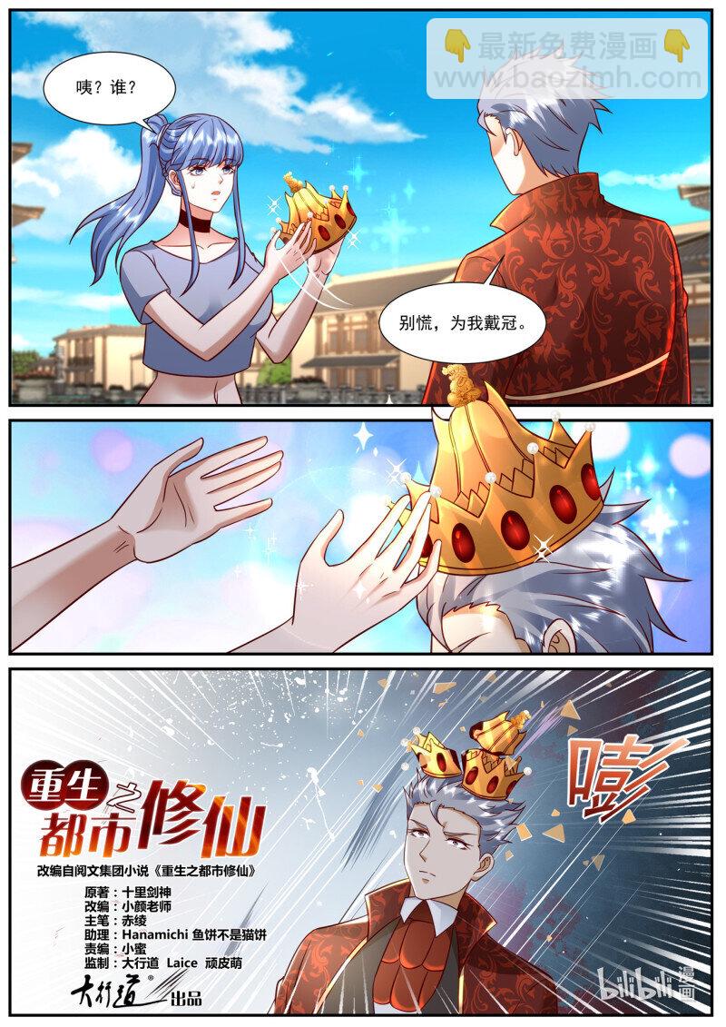 🍲重生之都市修仙 936 第921回 第3页