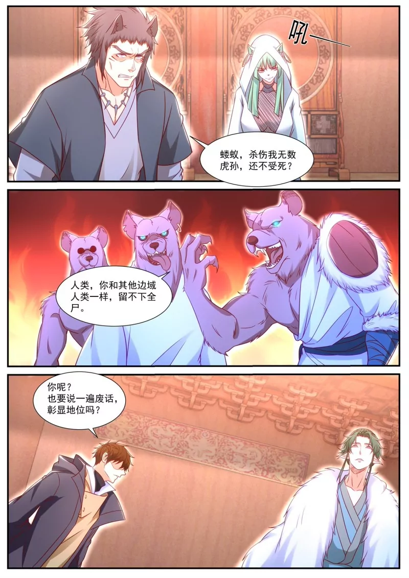 🍲重生之都市修仙 第889回 第1页