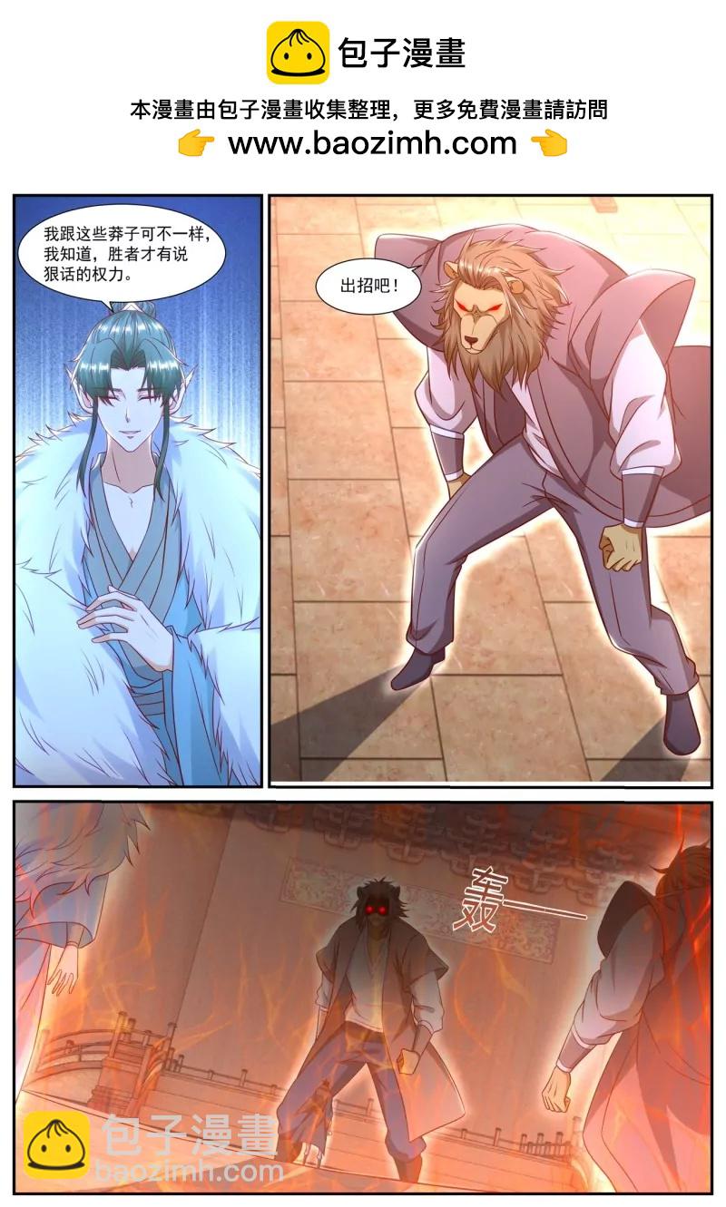 🍲重生之都市修仙 第889回 第2页