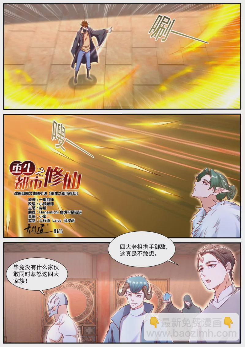 🍲重生之都市修仙 第889回 第3页