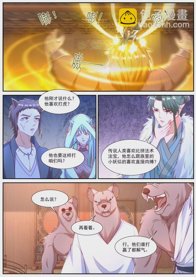 🍲重生之都市修仙 第889回 第6页