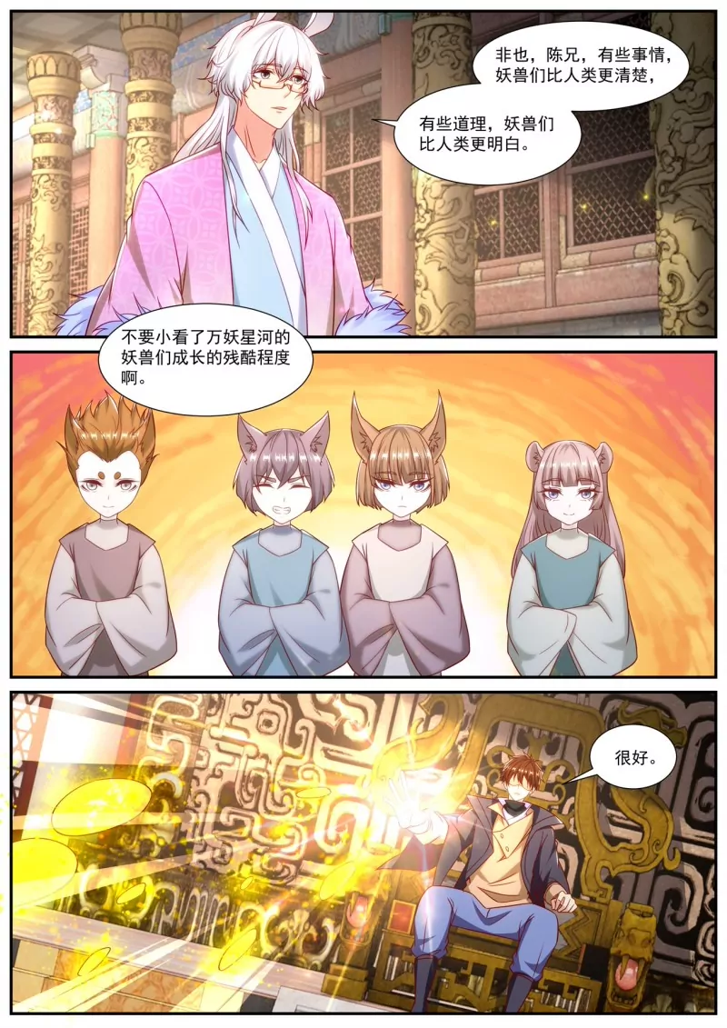 🍲重生之都市修仙 第891回 第1页