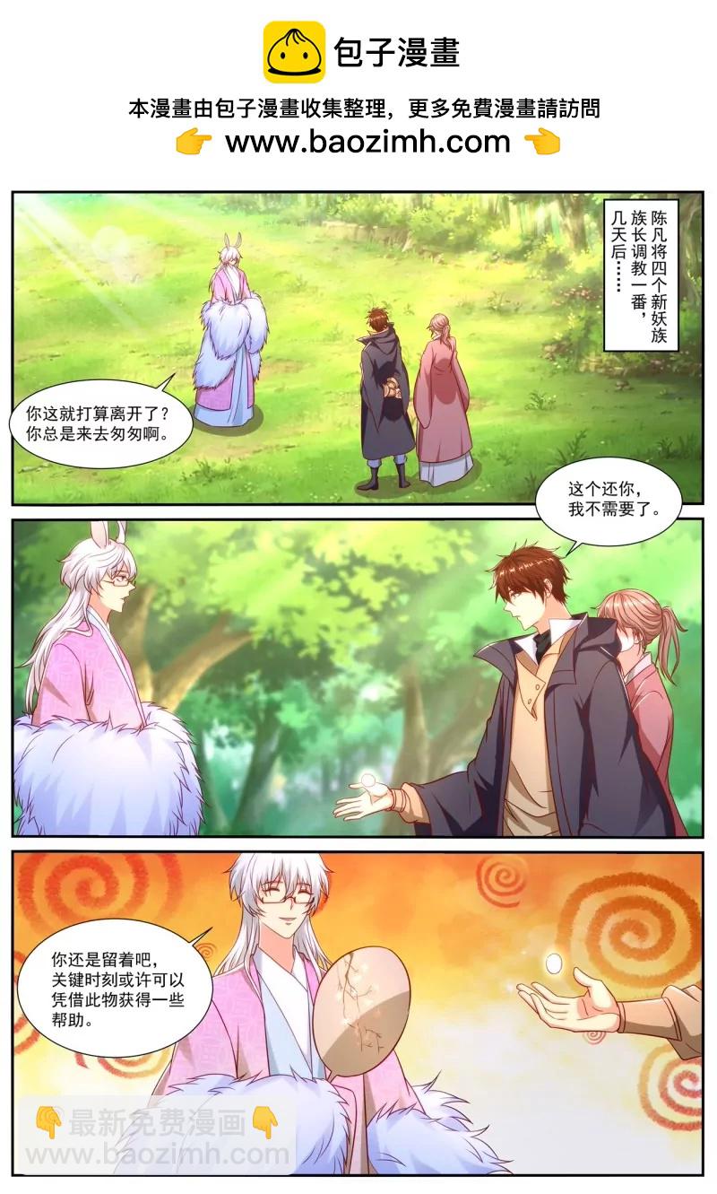 🍲重生之都市修仙 第891回 第2页
