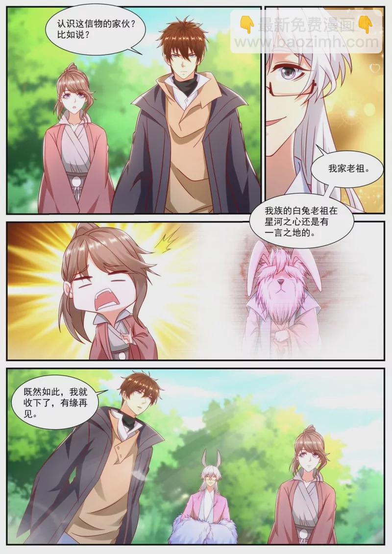 🍲重生之都市修仙 第891回 第3页