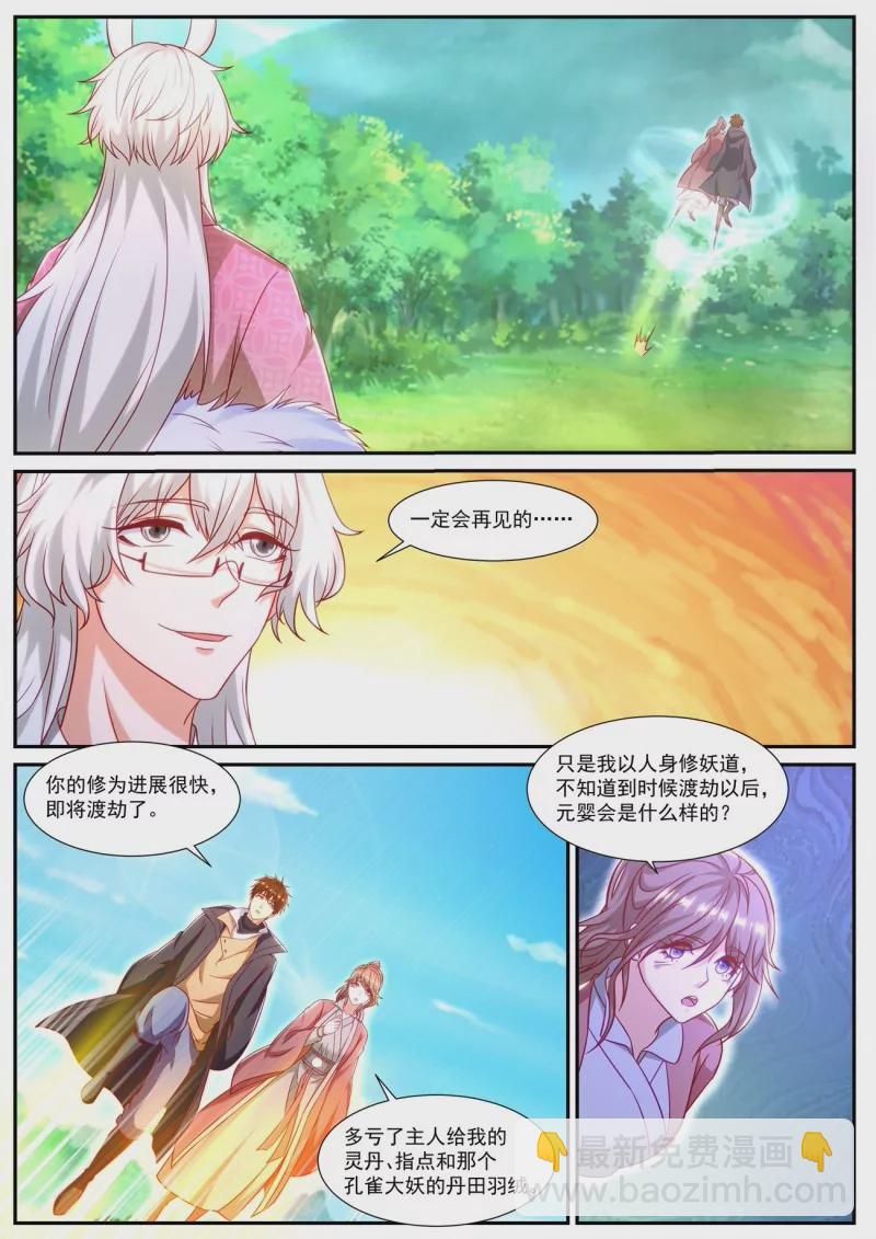 🍲重生之都市修仙 第891回 第4页